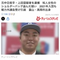 元中日投手・上田洸太朗容疑者を逮捕　ショルダーバッグ盗んだ疑い　