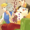 書籍紹介「おじさまと猫」