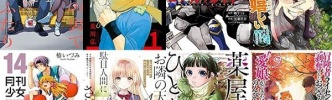 31日終了！？Kindleでスクエニマンガ広範囲ポイント還元セール開催！「黄泉のツガイ」「月刊少女野崎くん」「薬屋のひとりごと」など対象