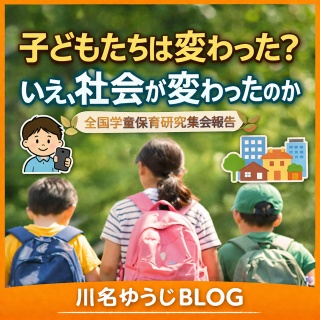 武蔵野市議　川名ゆうじ　blog