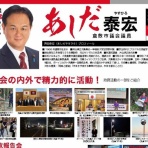 倉敷市議会議員　あしだ泰宏ブログ - あしたを創るあしだです!