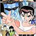 【クイズ】幽遊白書の代表的な敵キャラクターは『戸愚呂弟』ですが🥺