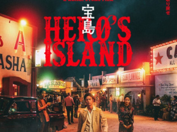 映画　「宝島」