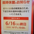 つばさ山温泉　香川県東かがわ市
