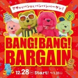 『アサからバンまでバンバンバーゲンスタート★みのおキューズモール！』の画像