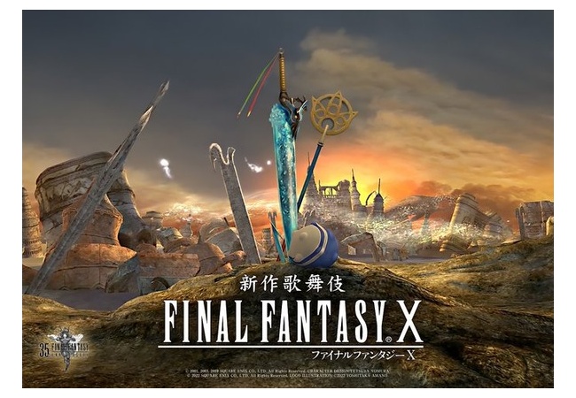 FF10、歌舞伎に