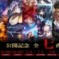 フジテレビ『鬼滅の刃』7日間の特別放送で大反響「これはナイス!」「キービジュ毎回めっちゃ格好良い」