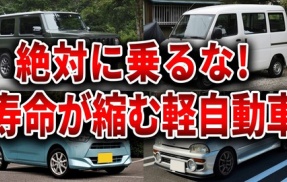 ９割の人が後悔…絶望的に疲れる軽自動車に隠された驚愕の真実とは【ゆっくり解説】