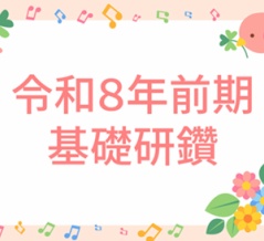 ＜基礎研鑽＞日常生活自立支援事業と成年後見制度