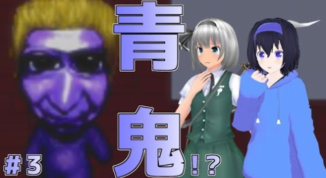青鬼 ホラゲ実況まとめ