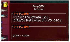 恋咲島ウィングボックスで運試し…キャッツアイ100個