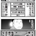 マッチングアプリで騙された友人の話１９