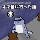キモオタ集結【53】2000年大阪オフ会に行った話