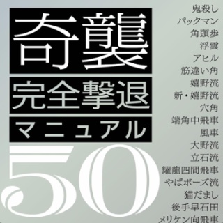 人生０手の読み