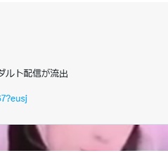 星乃リア流出動画は何があった？Twitter保存ランキングは本物か5ch検証へ