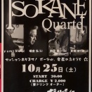 ２０２５年１０月２５日(土）ライブ情報