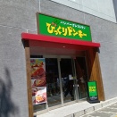 びっくりドンキー