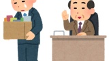 【悲報】俺氏、突然会社をクビになるｗｗｗ