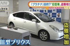 【なぜ？】２代目プリウス。盗難の標的に
