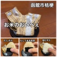 函館市桔梗にある お米屋さんの「お米のおいべぇ」さんに伺い3種類のおにぎりを買ってみました！