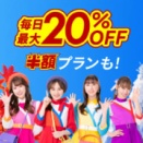 楽天トラベル スーパーSALE開催！国内宿泊最大20%OFF！50000円クーポン配布！など