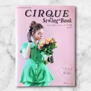 ソーイング本買いました！「CIRQUE Sewing Book 大人が着たいチャーミングな服」