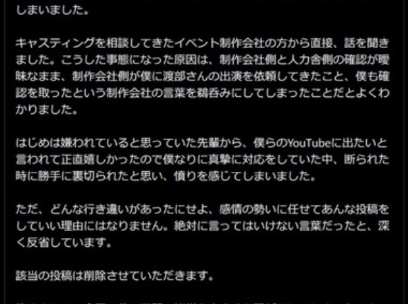鬼越トマホーク良ちゃん､渡部建への批判ポストで謝罪＆投稿削除｢絶対に言ってはいけない言葉だった｣