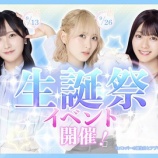 『[ノイミー] 川中子奈月心・逢田珠里依・大信田美月、9月開催「生誕祭イベント」FC限定チケット2次受付開始【ニアジョイ】』の画像