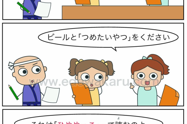 絵でわかる日本語 ちょっとおもしろい話