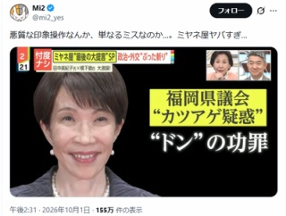【動画】日テレ、今度は高市総理の映像をグラグラ揺れる画角と揺れない画角を混ぜて報道