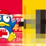 【悲報】ドンキのイメージキャラクター「ドンペン」がクビ！！！ 新キャラは「ド情ちゃん」に