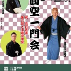三遊亭小圓楽のブログ