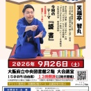 最新出演情報~9月