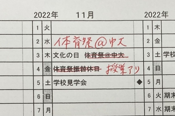 中央大学杉並高等学校 58期 - 2022年05月