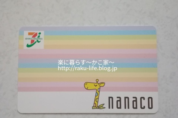 楽に暮らす かこ家