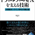 ドラクエの哲学・ドラクエ１０の哲学について 　～あおやまさああああんの『ドラゴンクエストXを支える技術』を読んで～