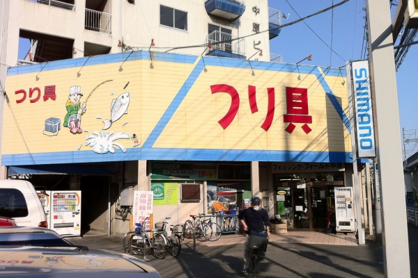 溝の口の鉄矢 パワースポット 穴場編