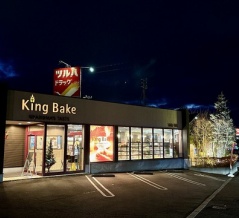 函館市亀田本町7 キングベーク 本店 その36 カレーうどん550円 コロッケ7個770円 袋代3円