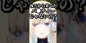 【ぶいすぽ】エマたそ、また発音が怪しくて聞き間違いされる「後ろから来てたパ〇ティー」