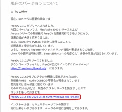 FreeDV 2.3.0 で受信出来ない問題の評価版2.3.1