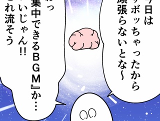 BGMで効率UP⤴♪