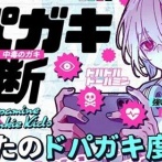ドパガキにおすすめの職業第一位、ついに決まる