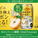 【9万人が当選】「麒麟特製 和梨サワー」クーポンが当たるキャンペーン【令和7年10月27日（月）まで】