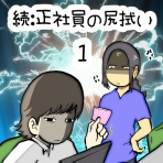 へー子のウラ漫画日和