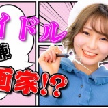 『[イコラブ] 大場花菜「←パラパラ漫画描き終わって超ハッピィな人。浮かれてる…」』の画像