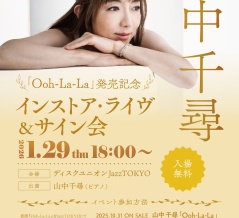 ディスクユニオンJazzTOKYO最新インフォ