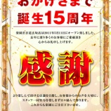 『5/11 楽園渋谷道玄坂 周年』の画像