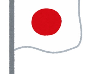 【朗報】国会でお子様ランチの旗を国旗損壊罪に含めるか熱くレスバ展開🤣