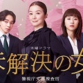 木曜ドラマ「未解決の女 警視庁文書捜査官 Season3」見ている人