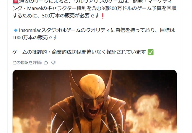 ゲーム「ウルヴァリン」、販売本数の目標が1000万本の模様